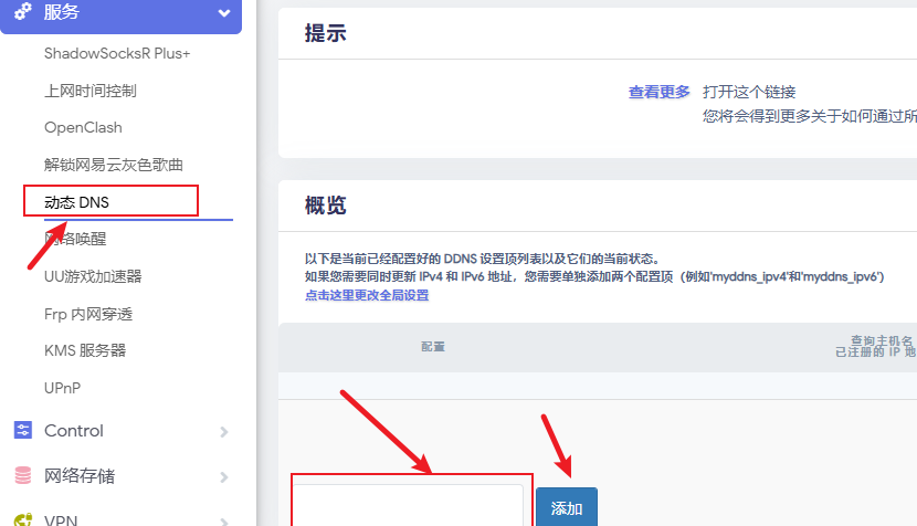 openwrt远程登陆