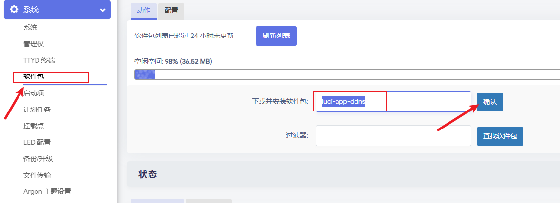 openwrt远程登陆